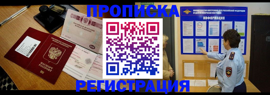 временная регистрация 2025 в Барнауле