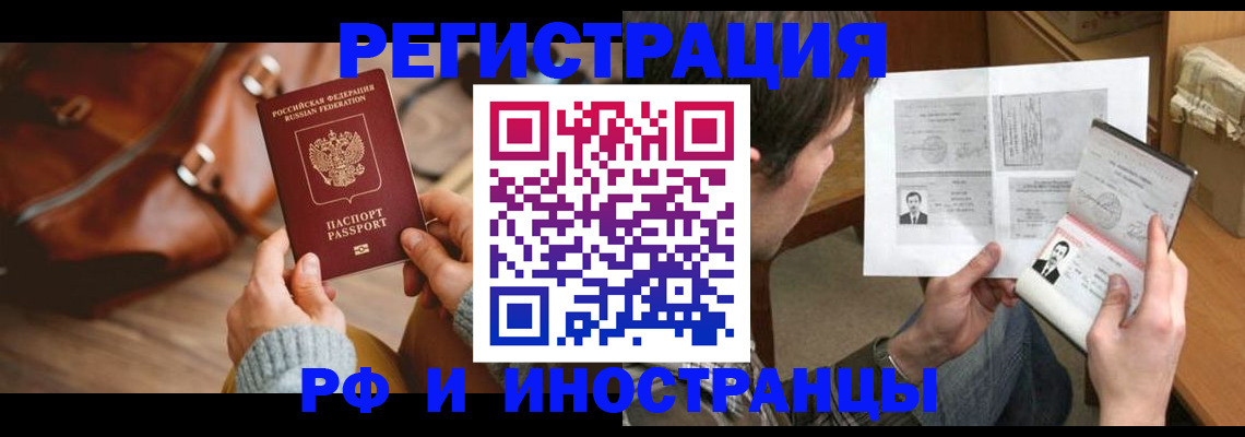 прописка законно в Барнауле