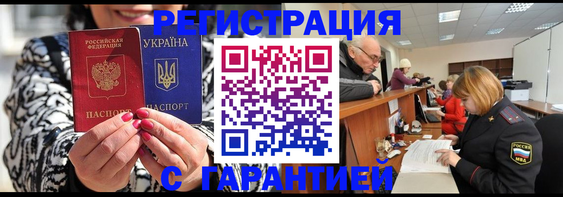 прописка для военкомата в Барнауле