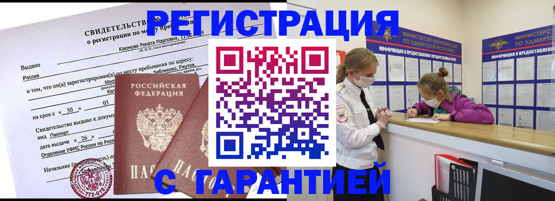 прописка от собственника в Барнауле