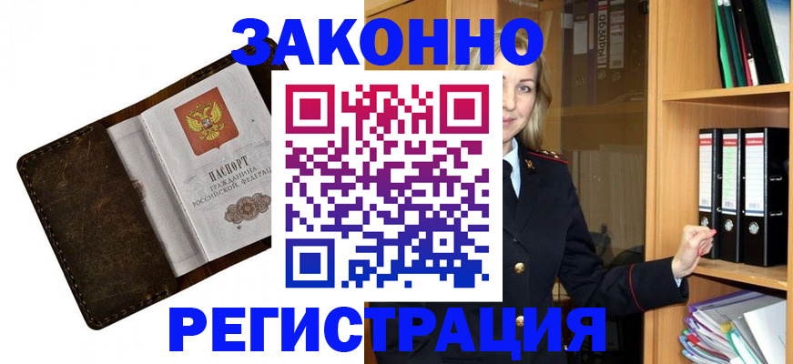временная регистрация купить в Барнауле