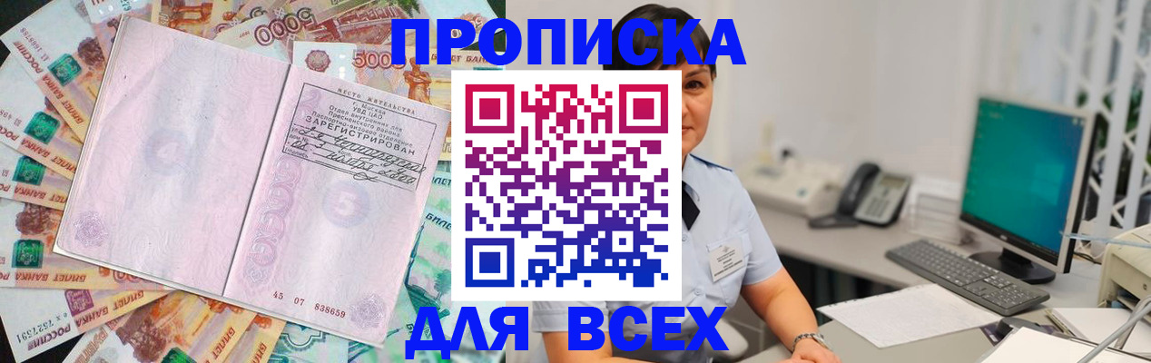временная регистрация купить в Барнауле